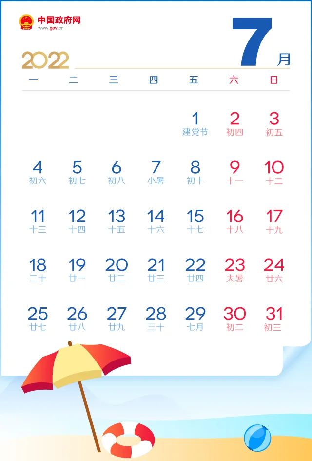 2022年放假安排来了！春节、国庆、五一假期这么休→