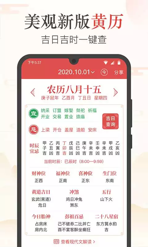 10、万年黄历手机版:我要找一个中华万年历，带有黄历和天气的