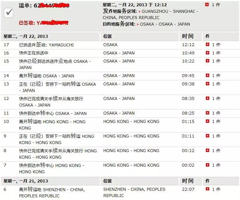 2、日本海运包裹查询:从日本往中国寄海运包裹 网上怎样查询？