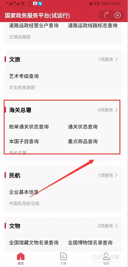 1、个人清关信息查询:如何在中国电子口岸中查询通关单信息？