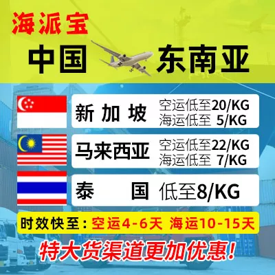 5、马来西亚转运中国:从中国寄东西到马来西亚怎么寄