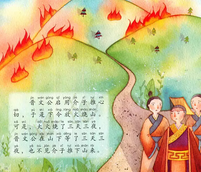 2、中国传统故事:中华传统文化故事