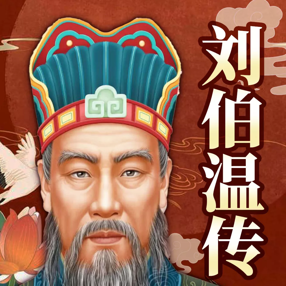 1、早年游学，碰到朱元璋躺在地上，为什么就能预测他成为皇帝呢？