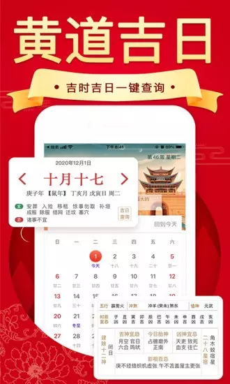 1、万年黄历手机版:万年历黄历的iOS软件信息