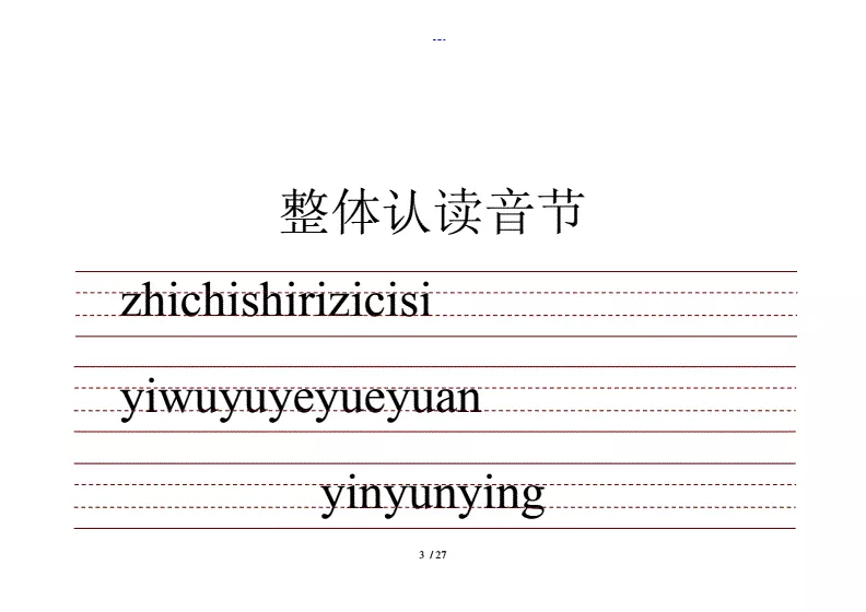 4、26个拼音在三线格正确书写:汉语拼音书写格式（四线三格的书写范本）