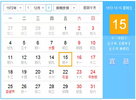 72年的日历阳历阴历：年日历带农历表？