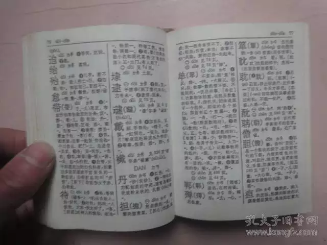 2、新华字典70个取名字:新华字典常用于人名汉字