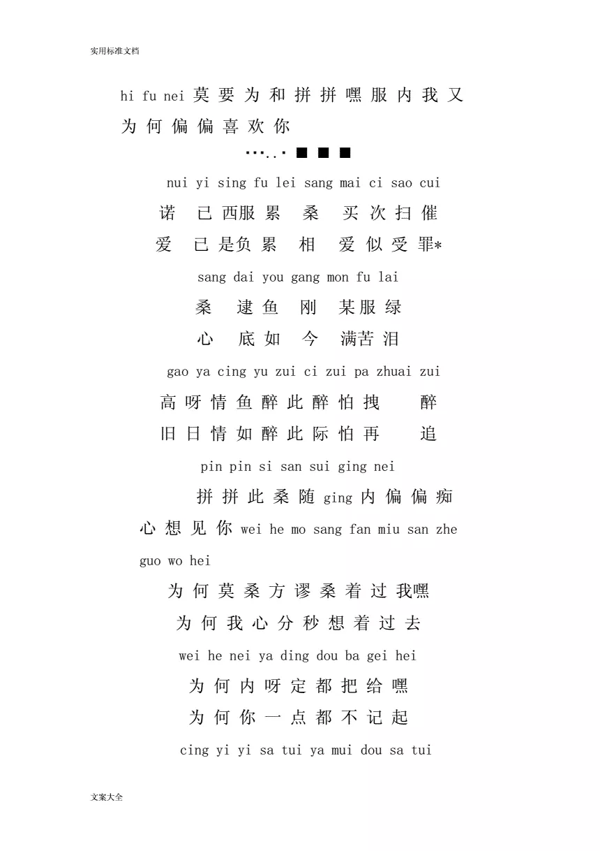 1、粤语歌谐音中文对照:陈小春所有粤语歌的谐音翻译歌词对照表。。。。。
