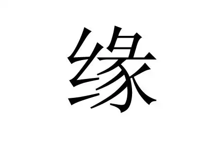 叶字五行属什么：中国的传统文化具体都包括什么