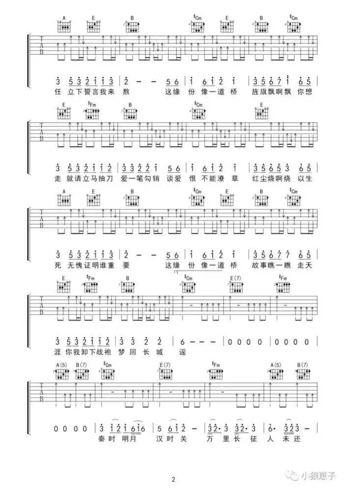 1、缘分一道桥吉他谱c调简单版:缘分一道桥吉他该夹几品？
