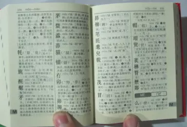 3、新华字典70个取名字:新华字典常用于人名汉字