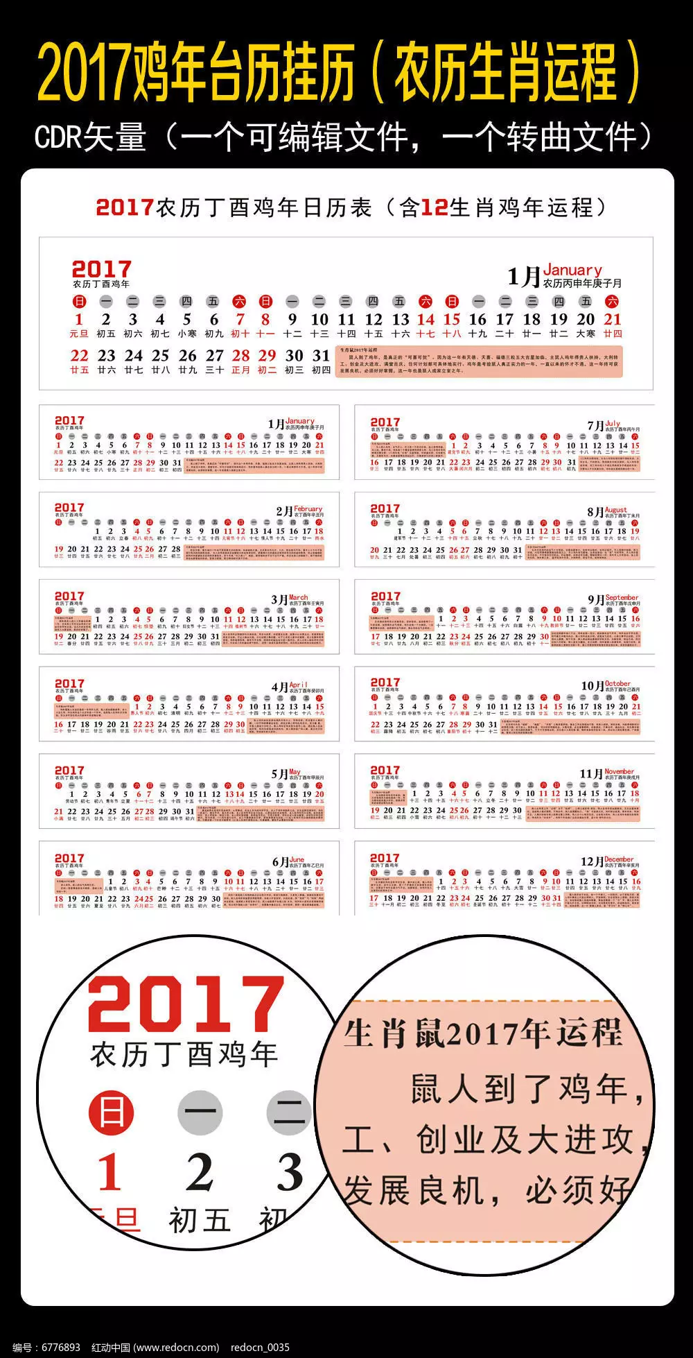 年日历全年表属相图片：年日历表