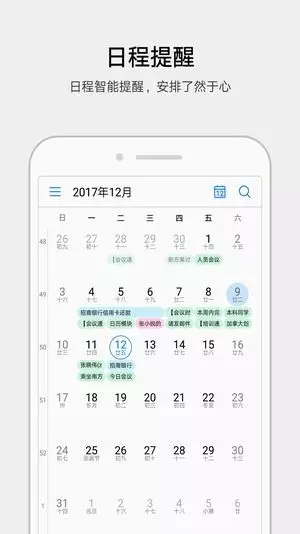 2、手机日历安装:关于日历有哪些软件啊，在手机上
