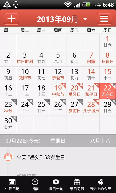 3、手机日历安装:安卓手机日历软件 安卓手机日历软件