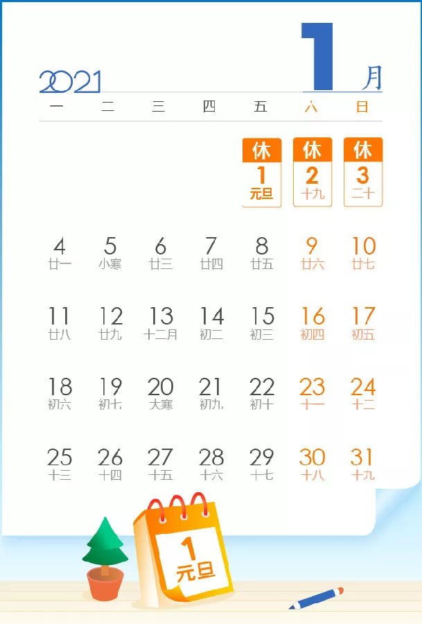 6、版日历:怎样日历软件