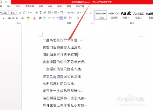4、中文转繁体字转换器:繁体字转换在线？
