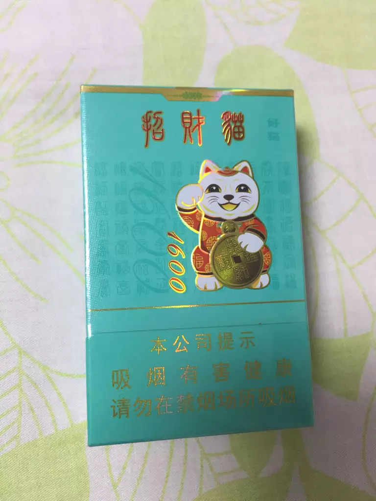 6、招财猫烟18元图片:招财猫香烟一盒多少钱