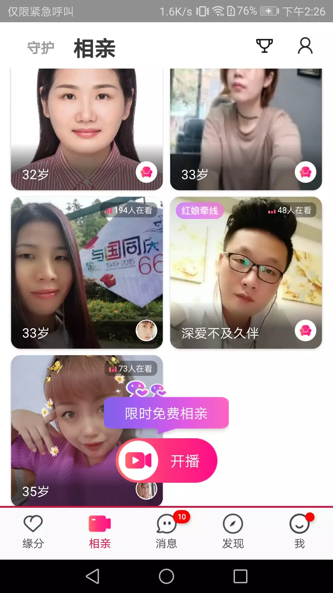 2、免费征婚app:中国10大征婚约会app？