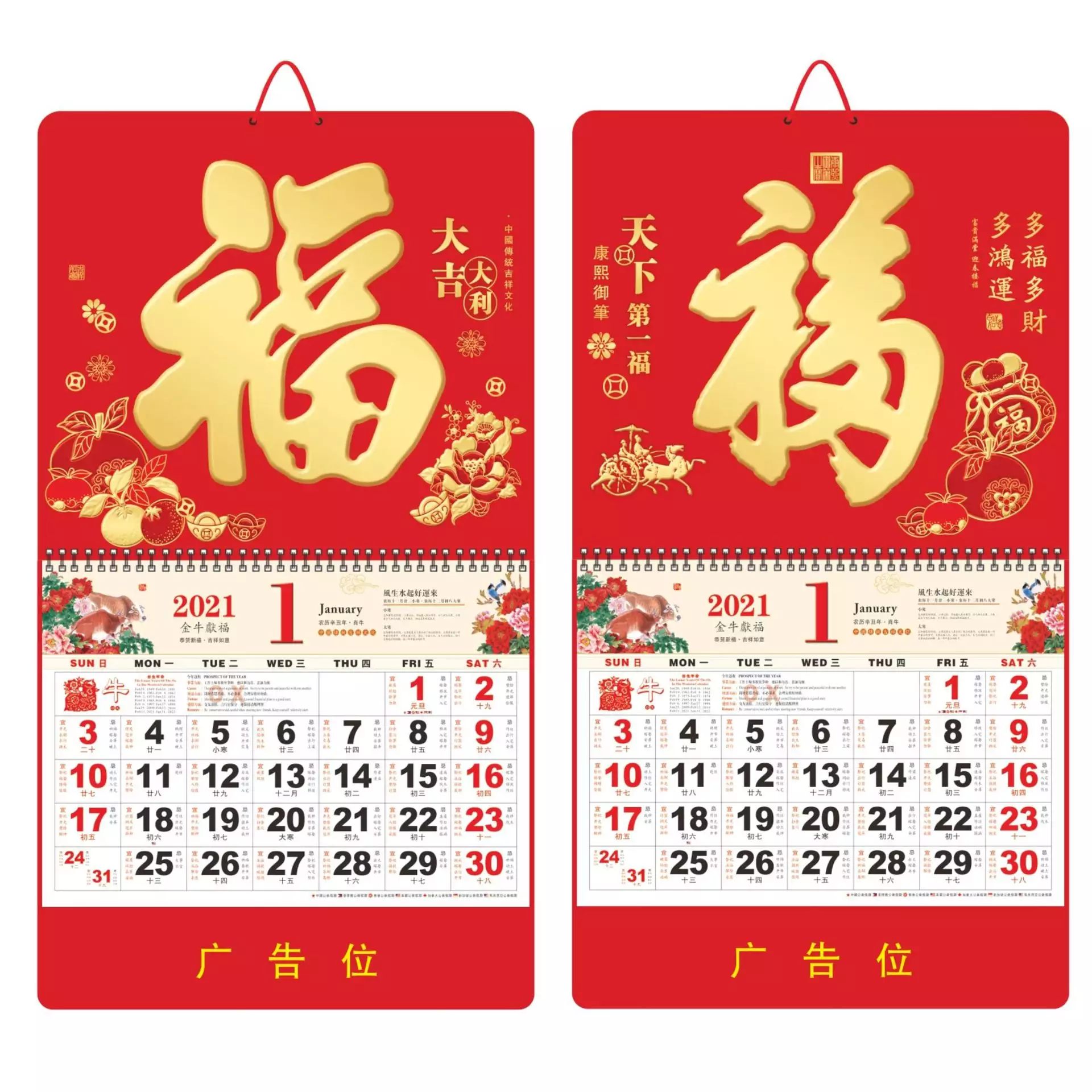 8、年日历表:年春节是几月几日日历表