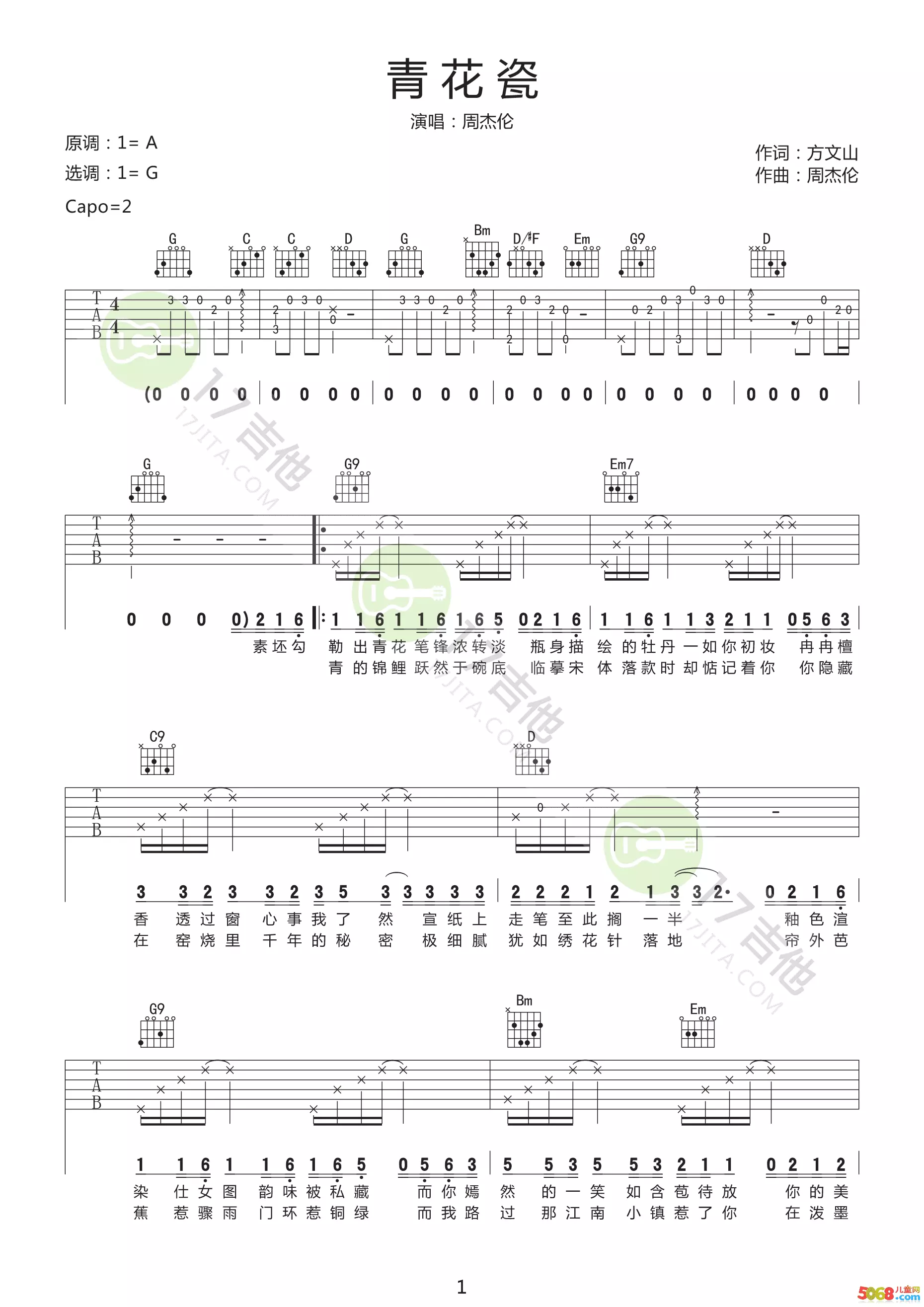 4、青花瓷吉他谱简单版:青花瓷吉他谱