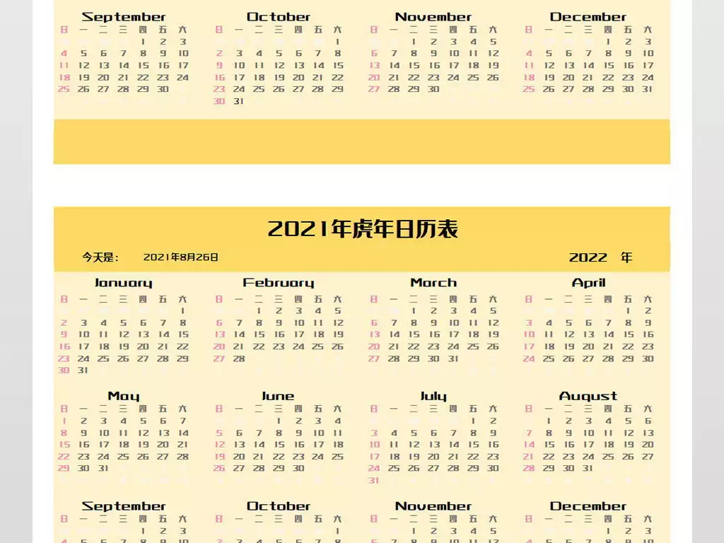 1、年日历表:年考研时间是几号