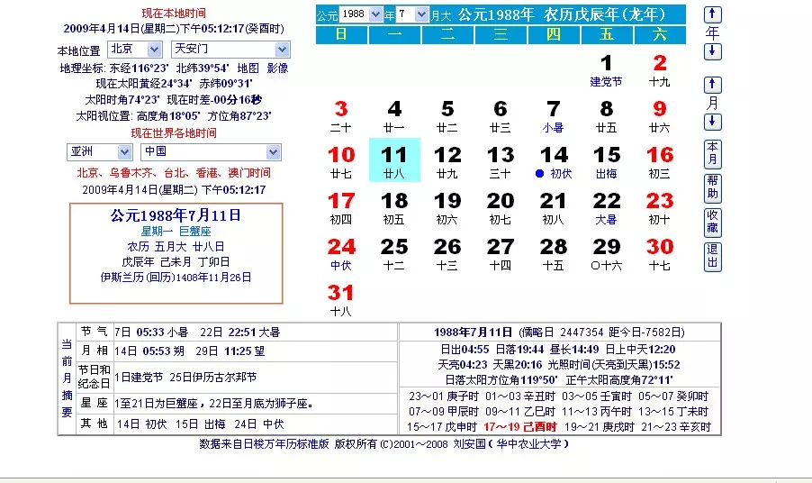 9、生日是按阴历还是阳历:过生日是按阳历还是按农历？