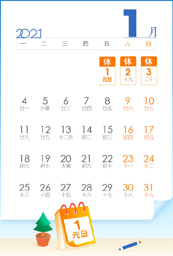 2、日历表可打印:年日历(A4可打印)简洁版