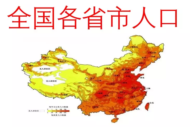 7、全国人口排名省份:年中国人口总数是多少人?