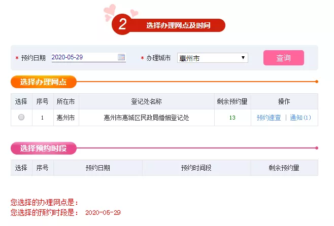6、中国婚姻网查询系统:全国结婚证查询系统？