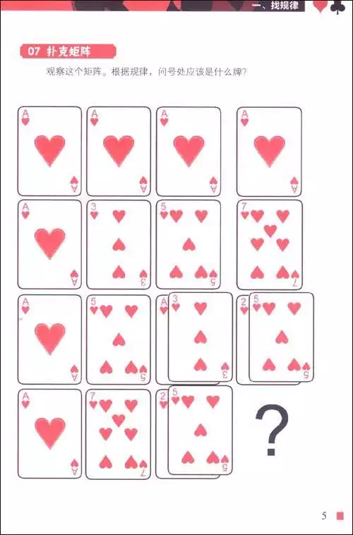 3、最准的爱情牌测试:牌占卜爱情 牌可以占卜爱情吗