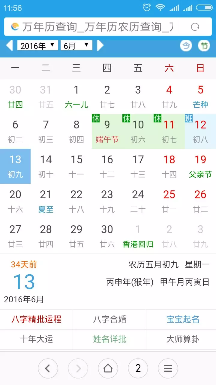 阳历转阴历生日查询器：农历生日怎么查询公历生日是多少？