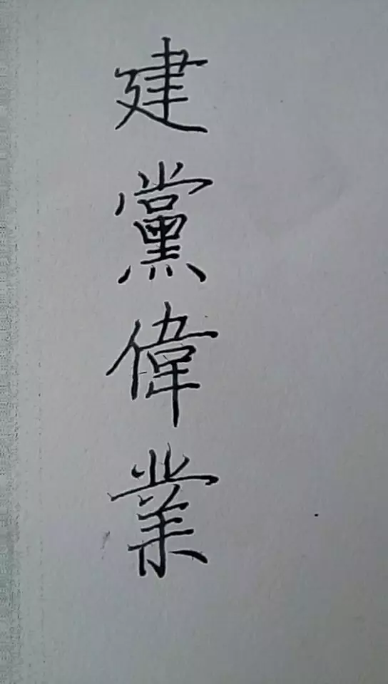 6、年繁体字怎么写:卢晓凤繁体字怎么写？