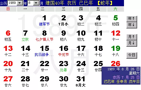5、万年历属相查询表7月12号阳历:阳历7月12日,农历是几月几日？