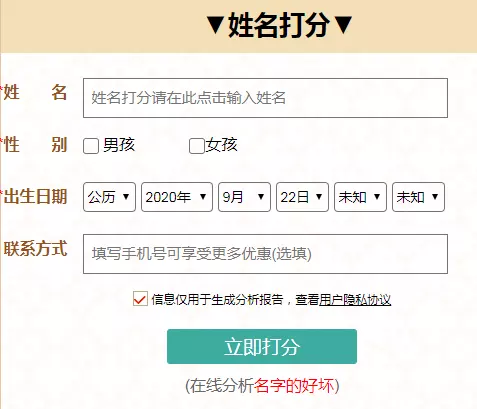 4、中国免费测名网:周易免费起名测名网