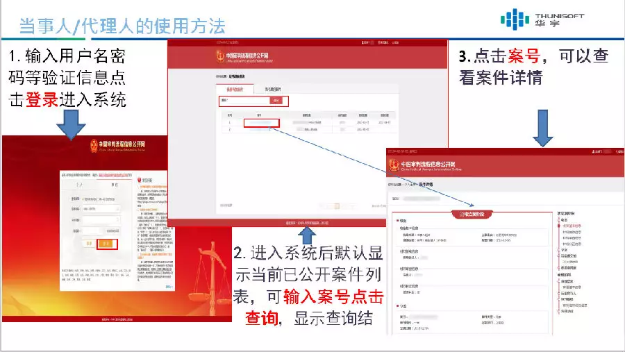 4、中国审判流程信息公开网:如何查审判流程信息公开网？