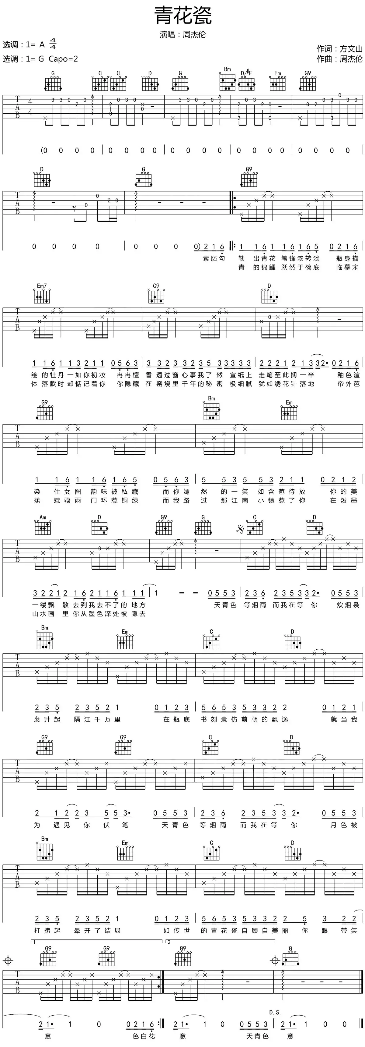 3、青花瓷吉他谱简单版:哪位有 周杰伦的青花瓷吉他谱 要C调的！！ 重点是C调！