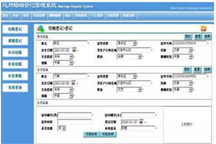 4、中国婚姻网查询系统:中国婚姻网结婚登记查询