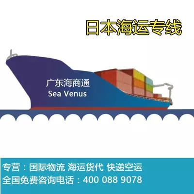 7、中国海运日本运费多少:日本寄到中国的运费多少，有价格表吗