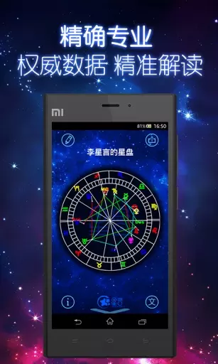 9、可以看星盘的app:有一种看星空和星座的app叫什么？