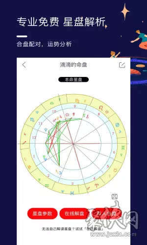 7、可以看星盘的app:有没有一个占星软件是可以看到前后几千年的星盘的