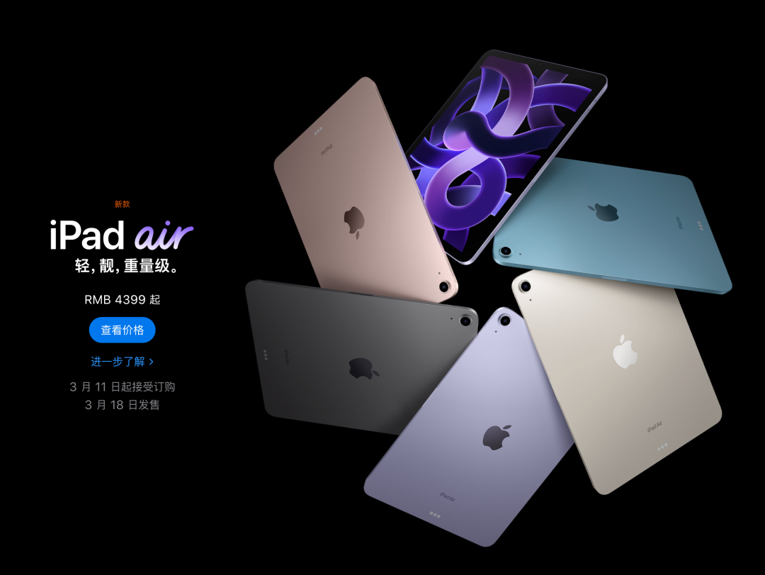 「平板」4399起 iPad Air 5发布 苹果最便宜M1芯片设备