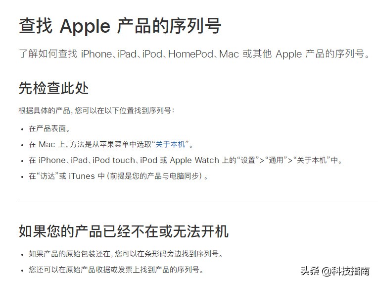 简单有效：苹果官网通过序列号查询iPhone手机真伪