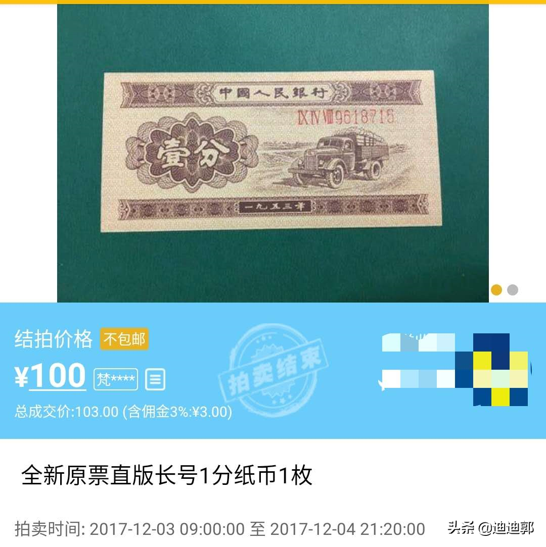 中国目前发行多少种一分纸币和硬币，发行量多大，市场价多少钱？