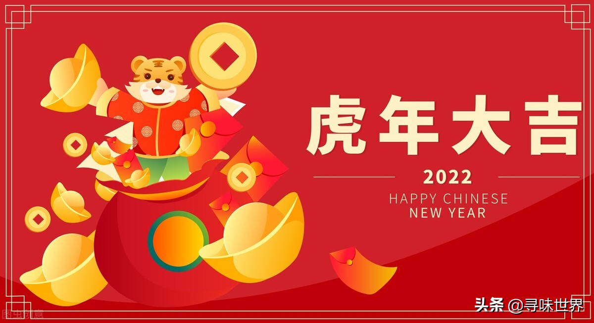 2022虎年热门祝福语，吉祥话，常用的新年吉利话