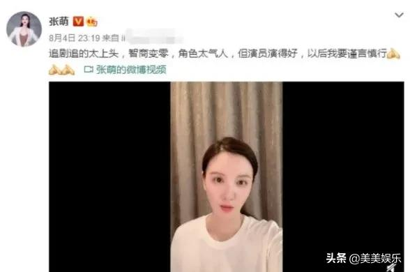 “道歉专业户”张萌：从演员升级制片人，老公身份不简单