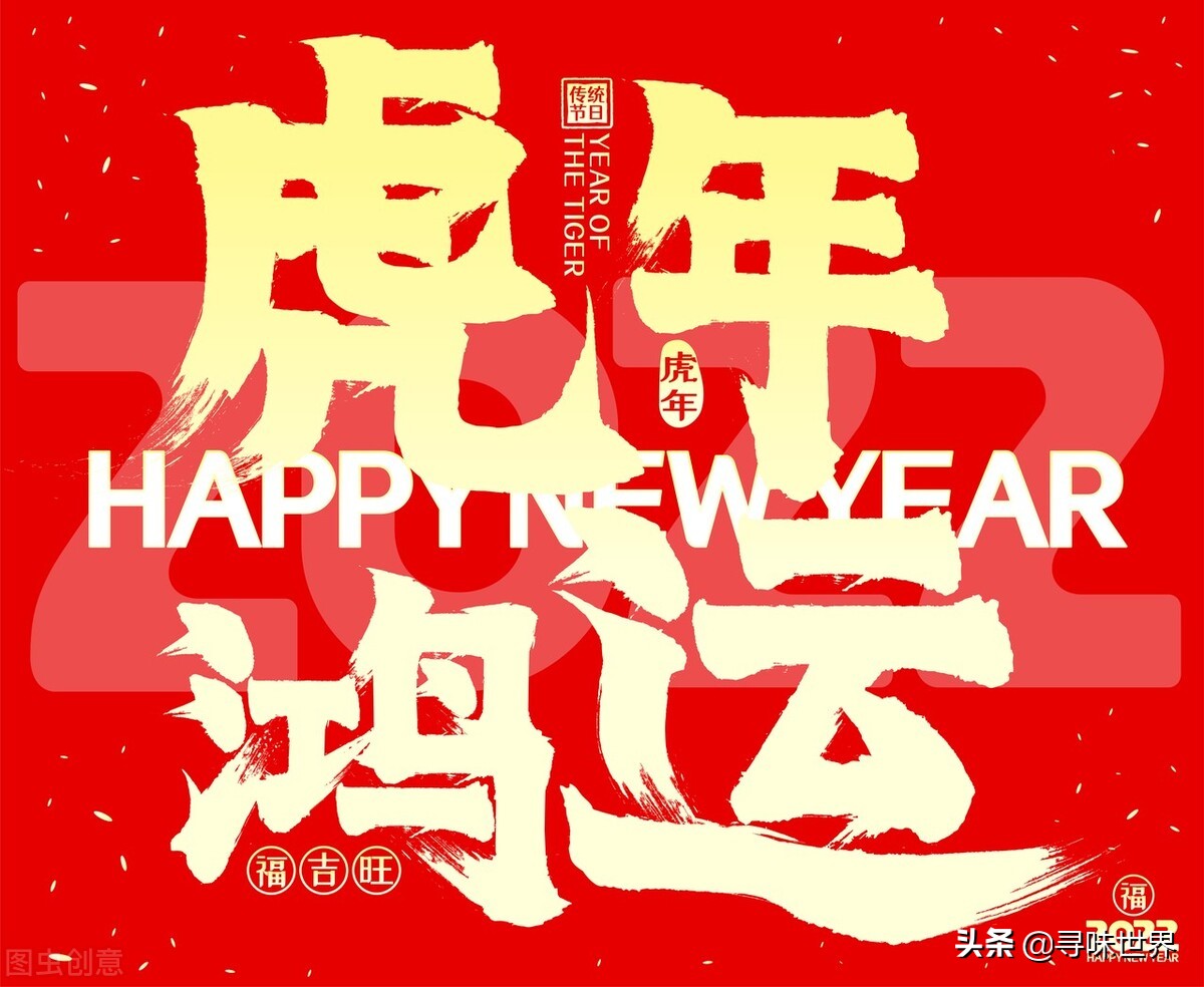 2022虎年热门祝福语，吉祥话，常用的新年吉利话