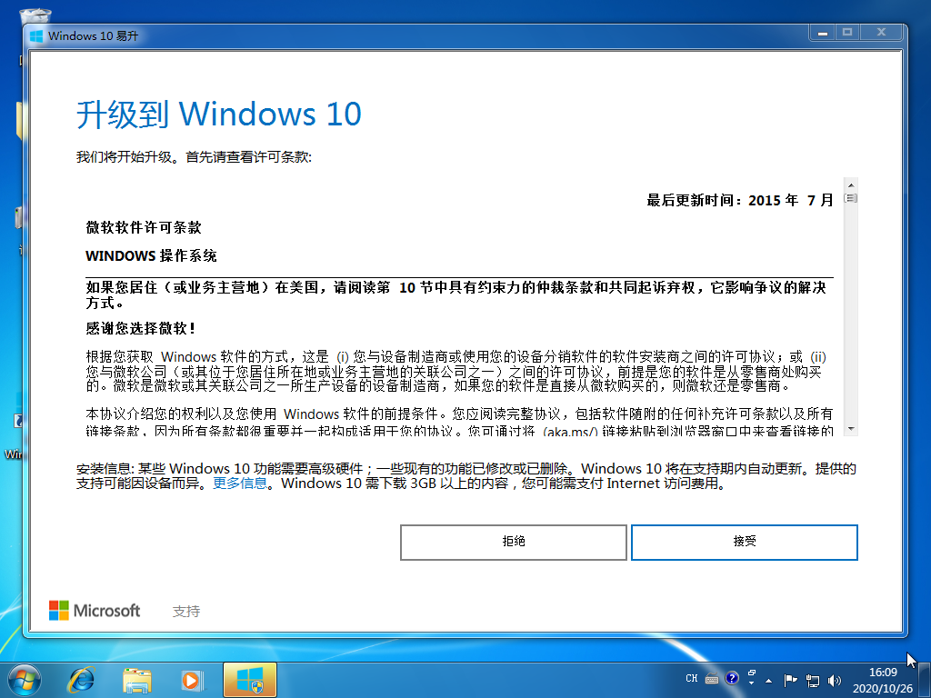 如何通过windows10易升重装 Windows 10 系统