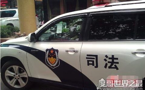 济南最牛交警，给监狱管理局的警车开罚单