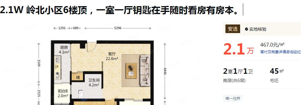 鹤岗房价多少钱一平2022，最低仅467元一平(一套房2.1万元)