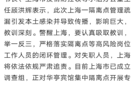 上海疫情官员为什么不处理（上海疫情发生以来，被免职查处的官员盘点）